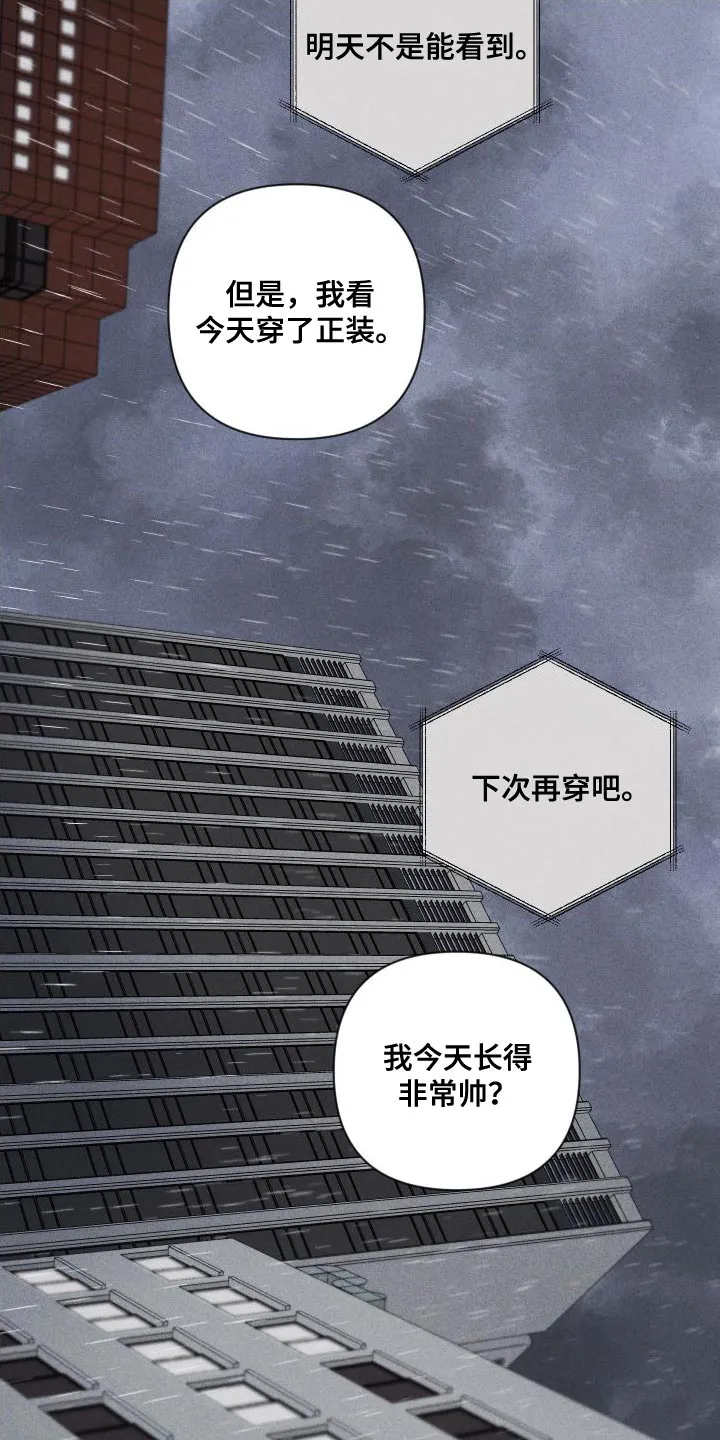 别让我心动漫画漫画,第89章：【第二季】恋爱并不是难事24图