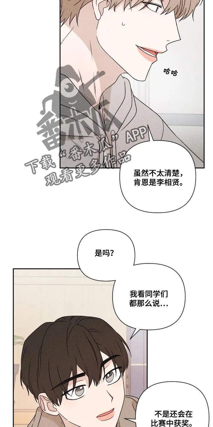 别让我心动漫画漫画,第70章：【第二季】孩子20图