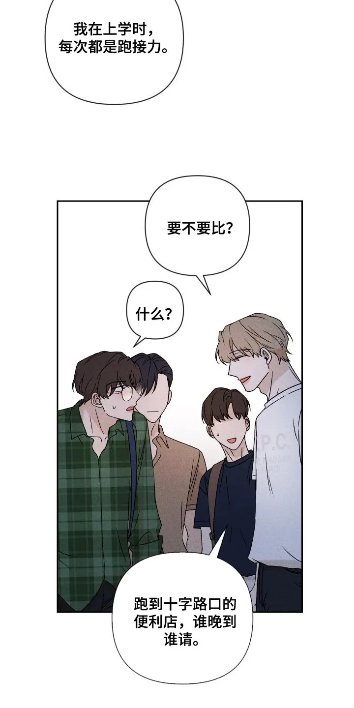 别让我心动漫画漫画,第86章：【第二季】我给你买17图