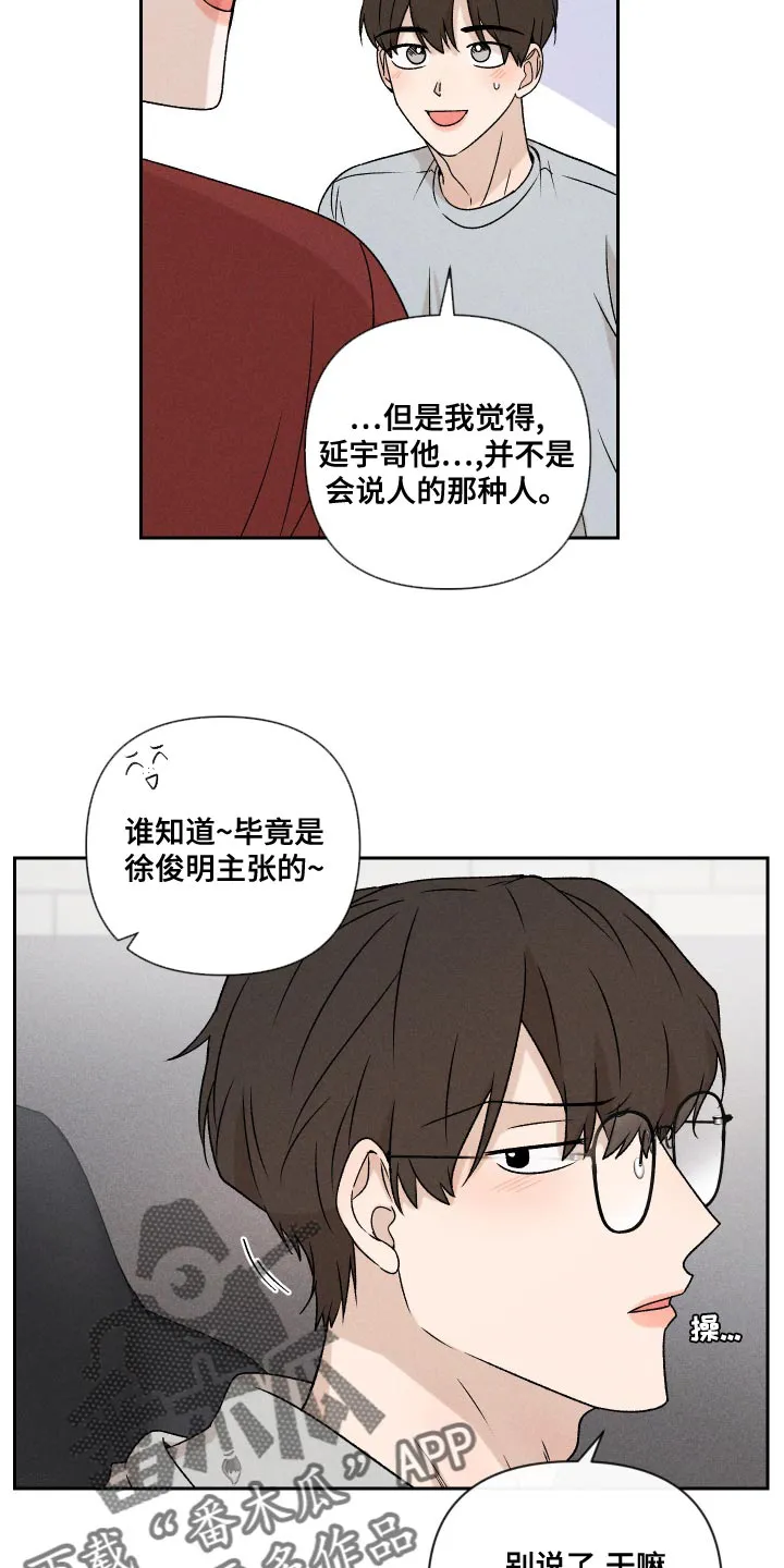 别让我心动漫画漫画,第63章：【第二季】还是很在意14图