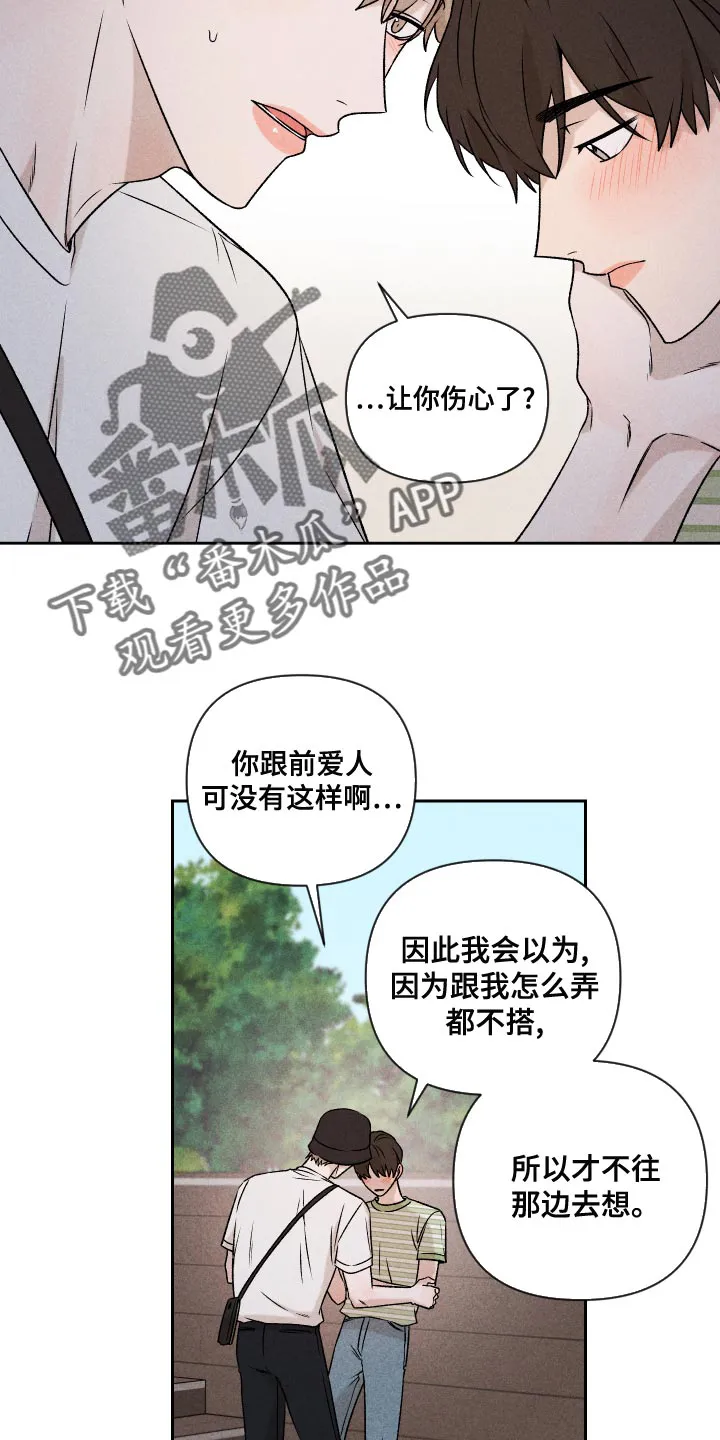 别让我心动漫画漫画,第59章：【第二季】罪恶感9图