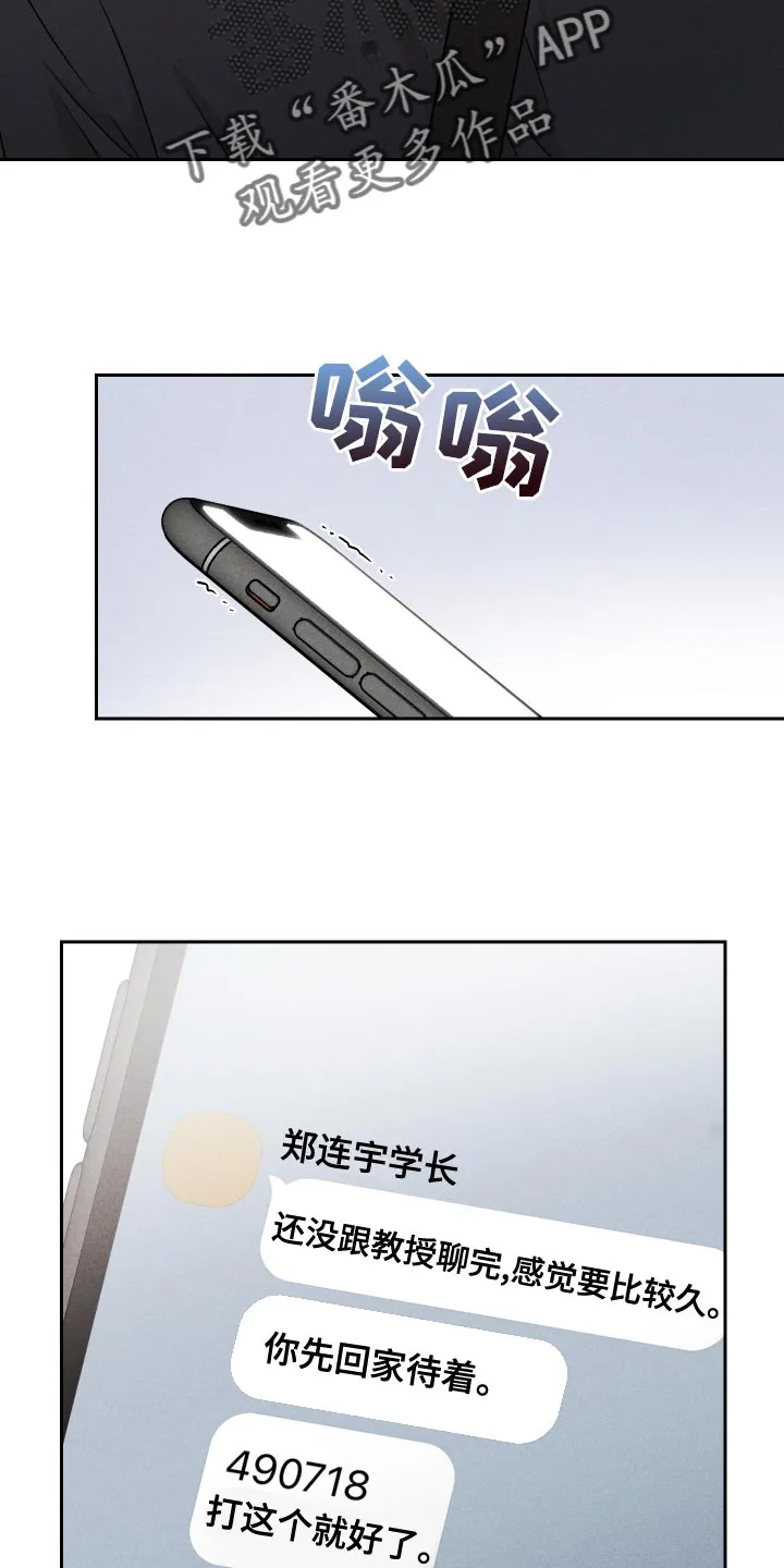 别让我心动漫画漫画,第65章：【第二季】集中不了精神11图