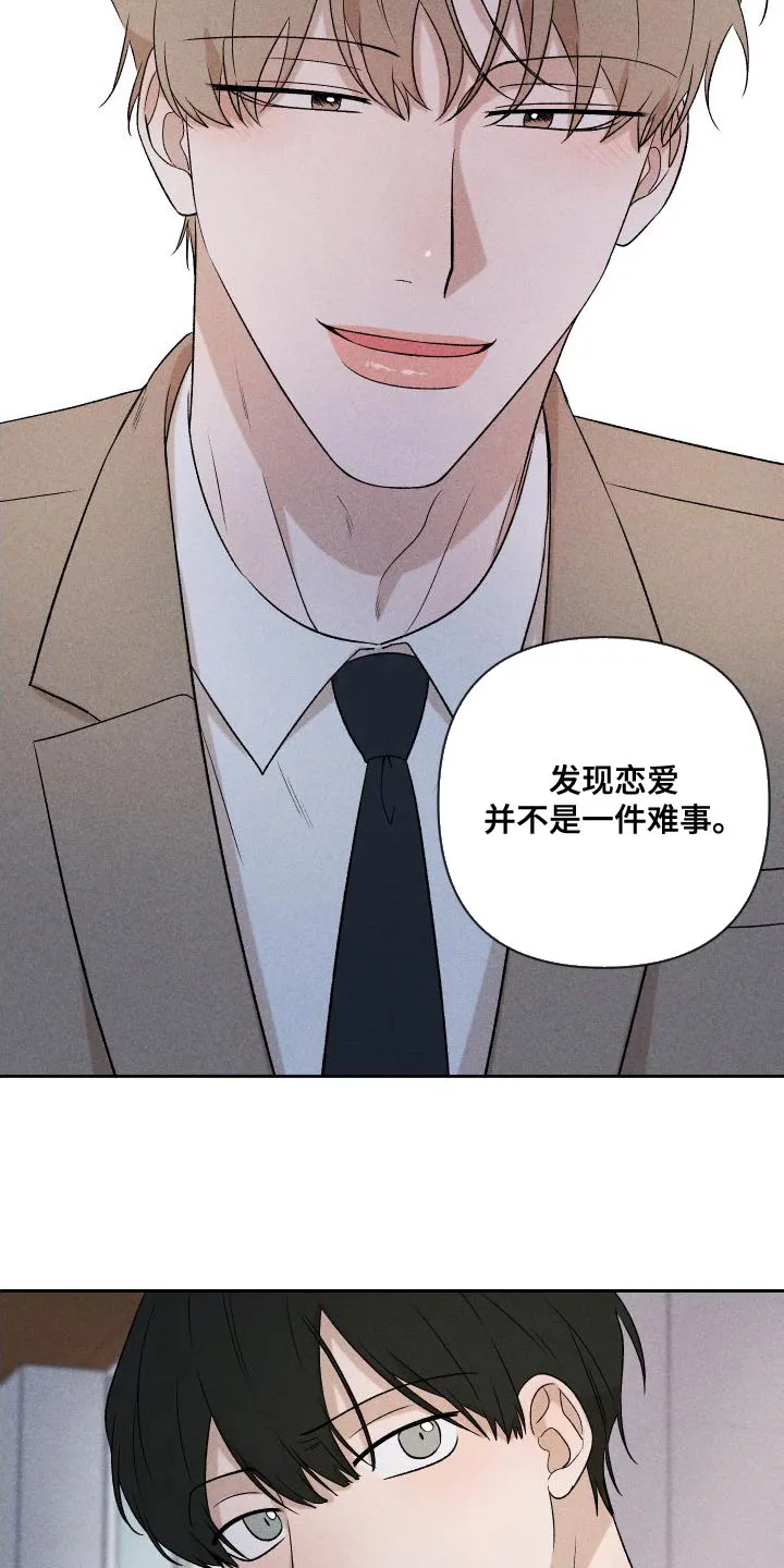 别让我心动漫画漫画,第89章：【第二季】恋爱并不是难事13图