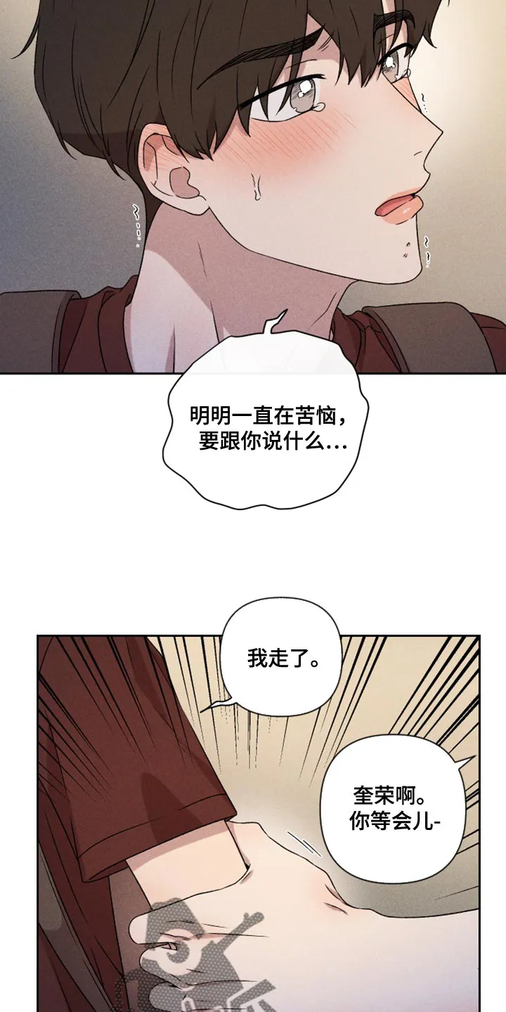 别让我心动漫画漫画,第77章：【第二季】我要走28图