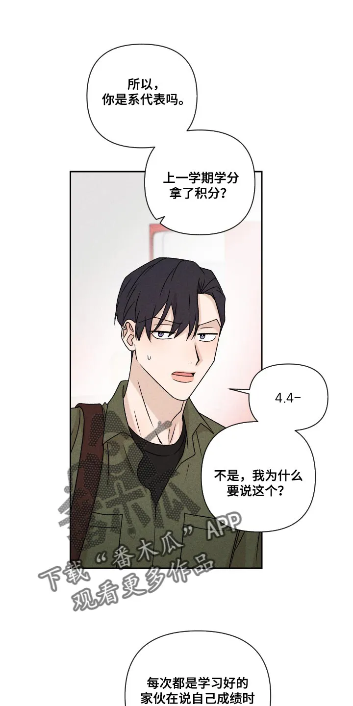 别让你心动漫画,第71章：【第二季】努力1图