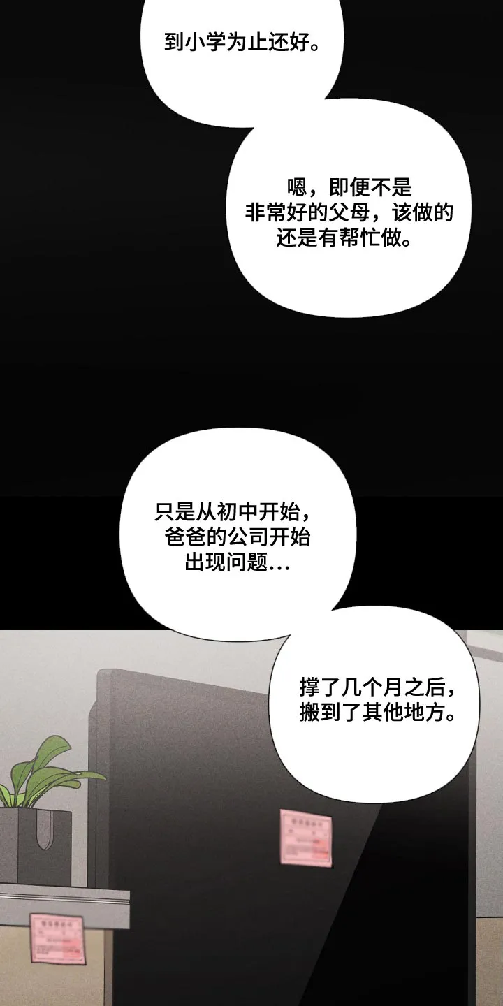 别让我心动漫画漫画,第82章：【第二季】紧张2图