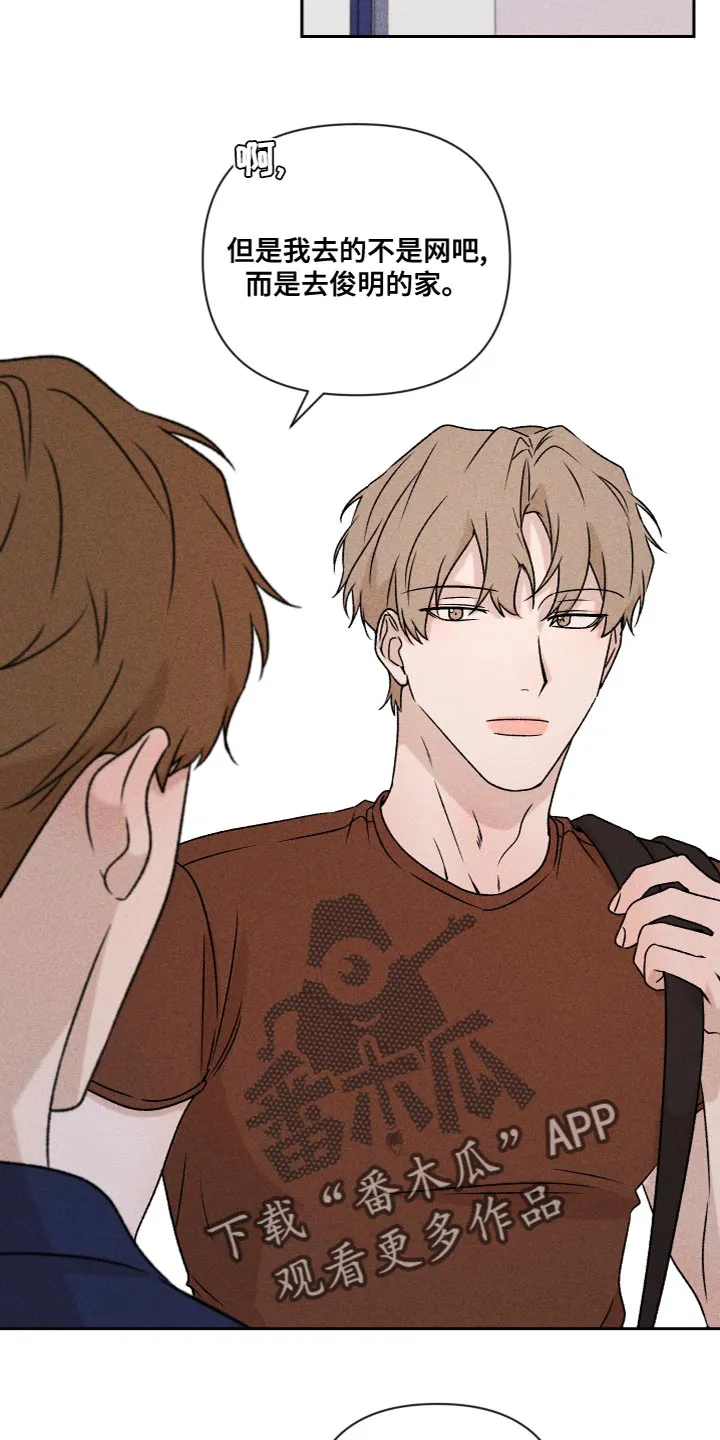 别让我心动漫画漫画,第61章：【第二季】为了爱你3图