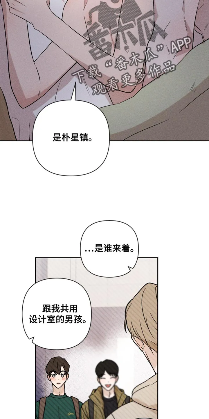 别让我心动漫画漫画,第94章：【第二季】我会看着办15图