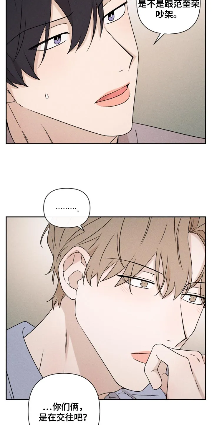 别让我心动漫画漫画,第76章：【第二季】拜托你一件事4图