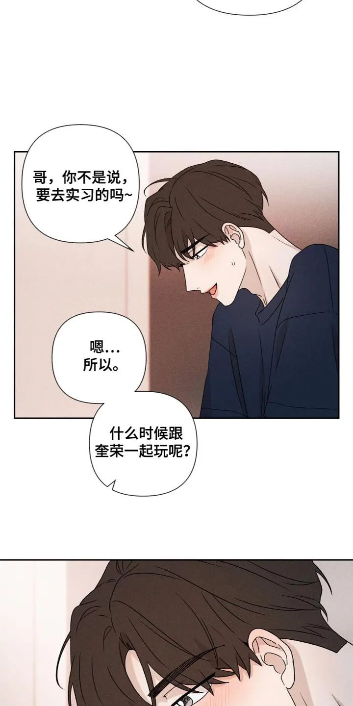 别让我心动漫画漫画,第87章：【第二季】我们一起生活24图