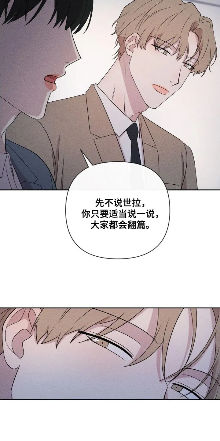 别让我心动漫画漫画,第88章：【第二季】我不想这样做24图