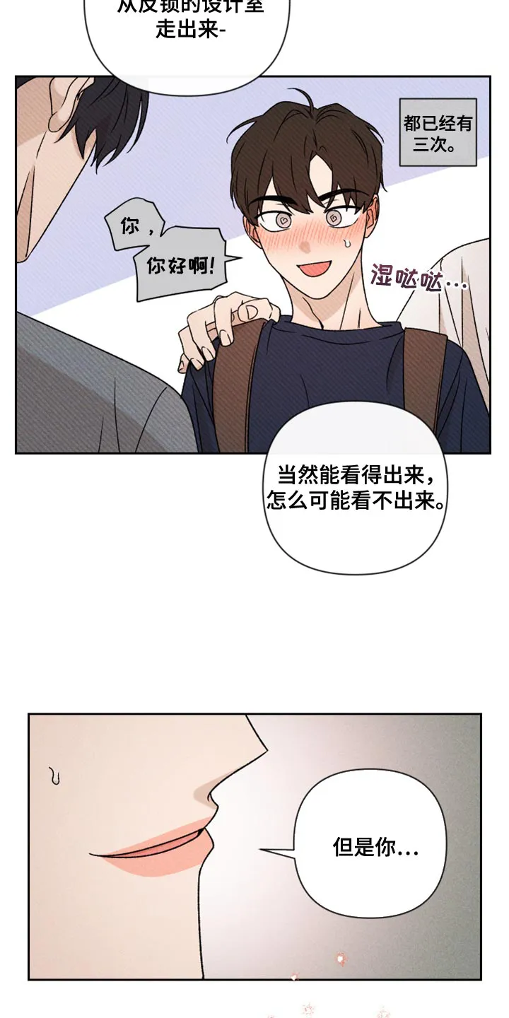 别让我心动漫画漫画,第76章：【第二季】拜托你一件事6图