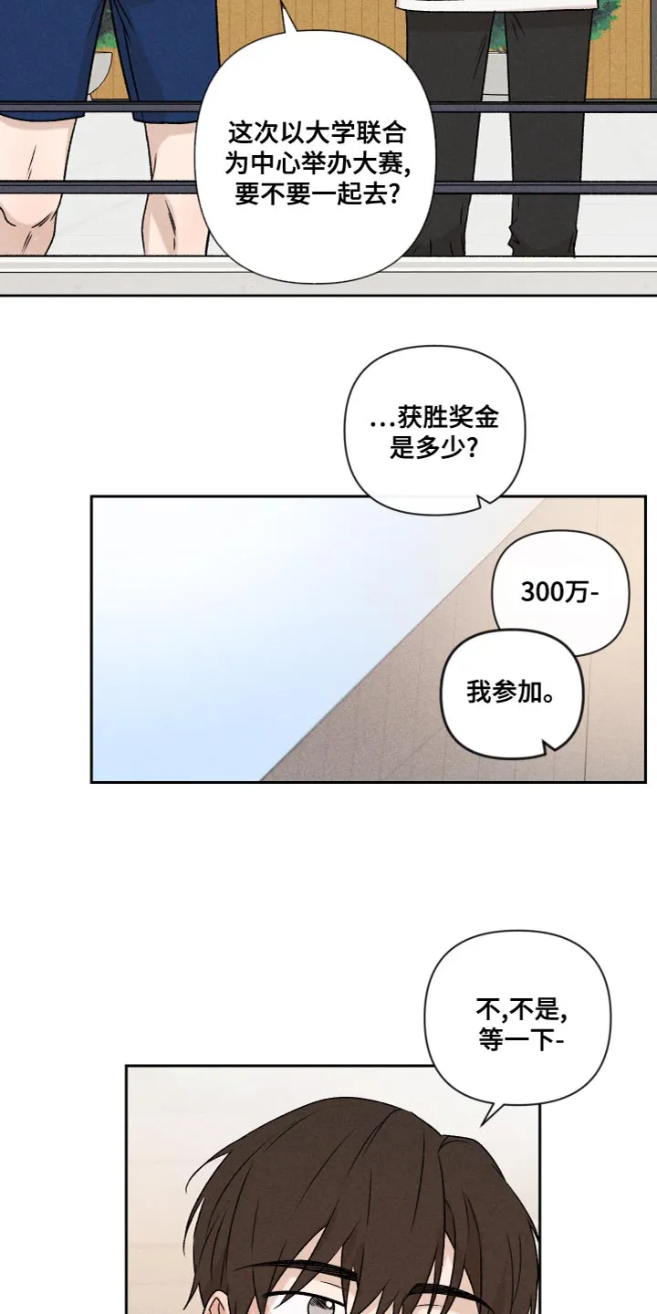 别让你心动漫画,第60章：【第二季】好丢人7图