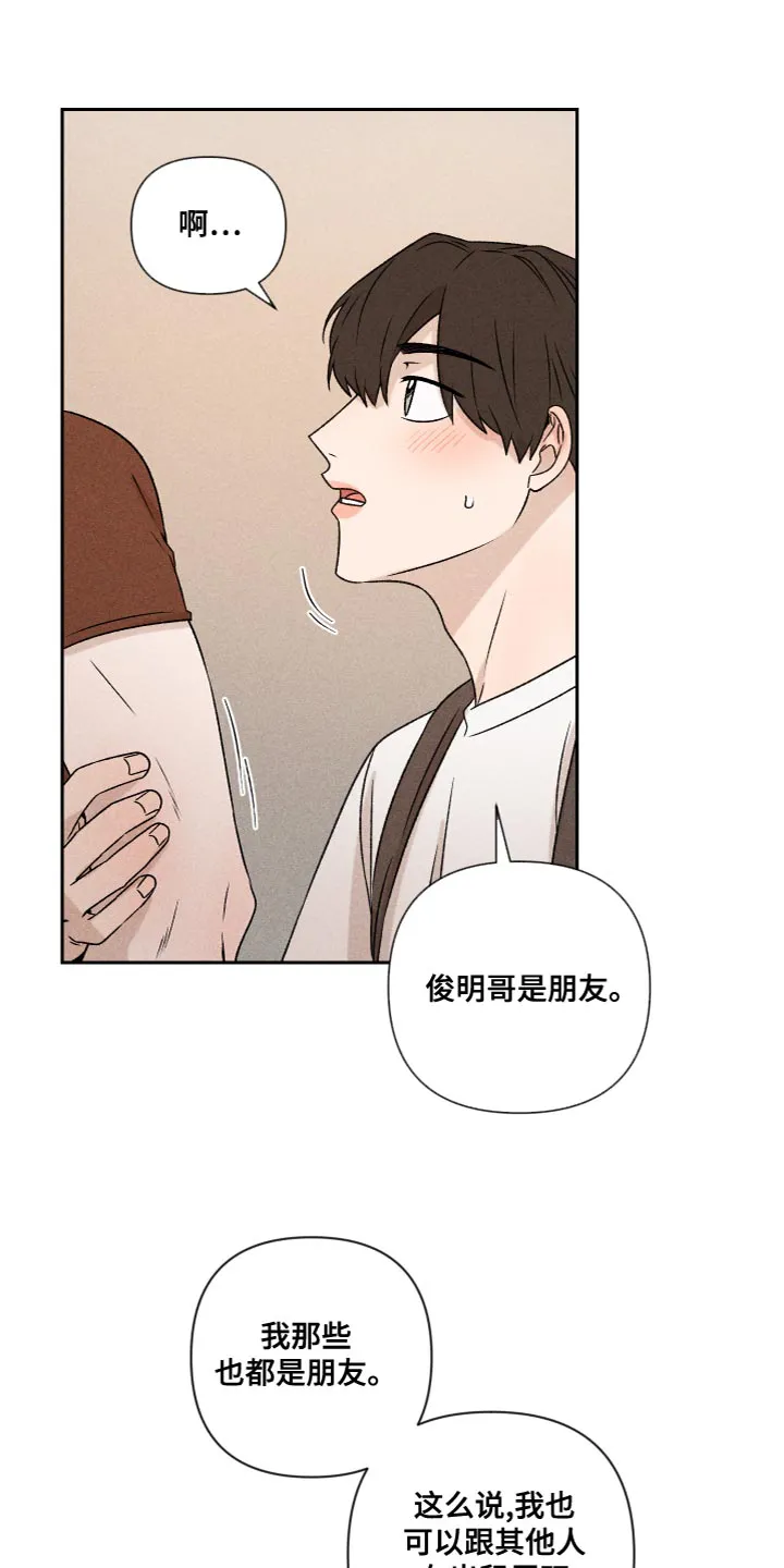 别让我心动漫画漫画,第61章：【第二季】为了爱你12图