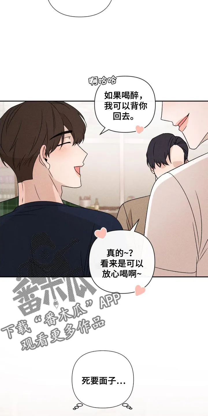 别让我心动漫画漫画,第86章：【第二季】我给你买7图