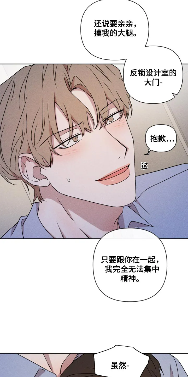 别让我心动漫画漫画,第77章：【第二季】我要走16图