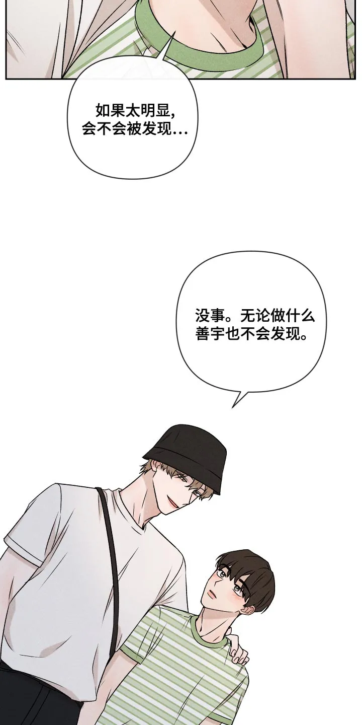 别让我心动漫画漫画,第59章：【第二季】罪恶感3图