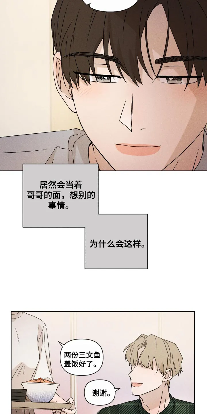 别让我心动漫画漫画,第72章：【第二季】有点过分22图