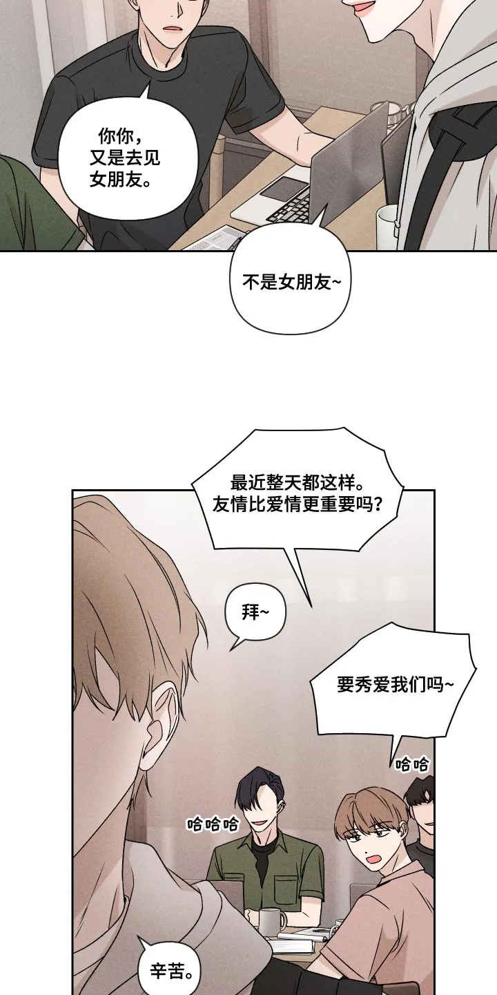 别让你心动漫画,第71章：【第二季】努力18图