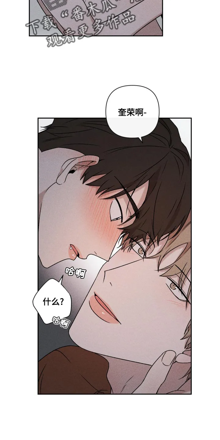 别让我心动漫画漫画,第62章：【第二季】感觉不行9图