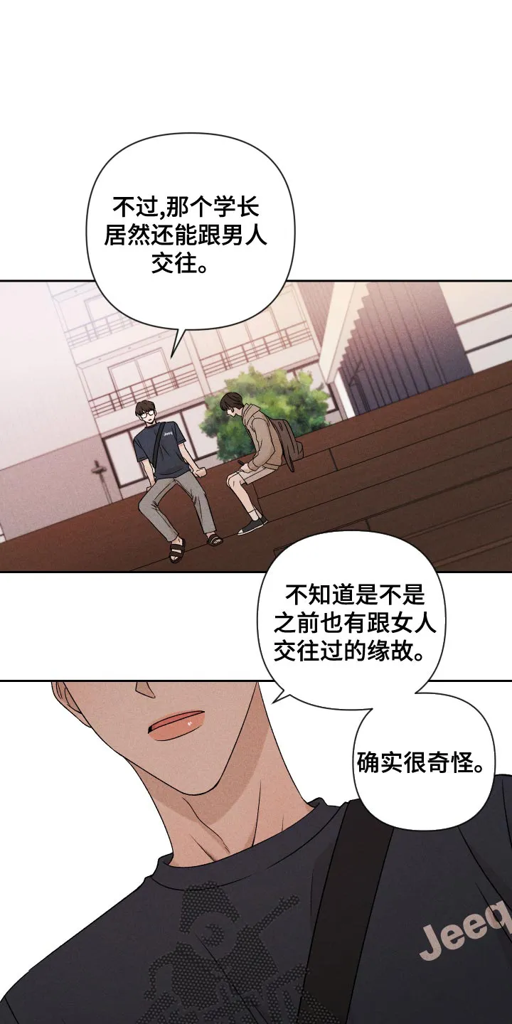 别让我心动漫画漫画,第65章：【第二季】集中不了精神10图