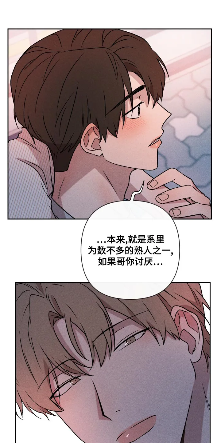 别让我心动漫画漫画,第64章：【第二季】实话实说16图