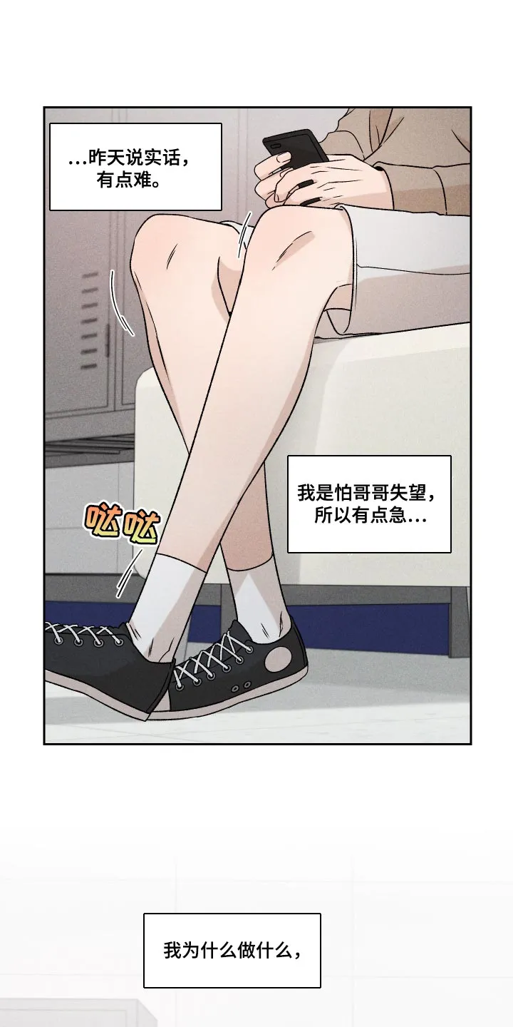 别让你心动漫画,第71章：【第二季】努力15图