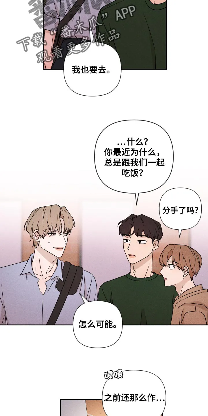 别让我什么心是什么歌漫画,第75章：【第二季】控制16图