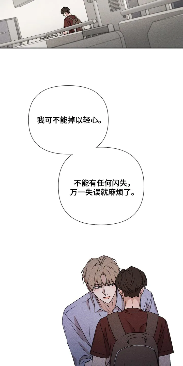 别让我心动漫画漫画,第78章：【第二季】我也不知道该怎么办2图