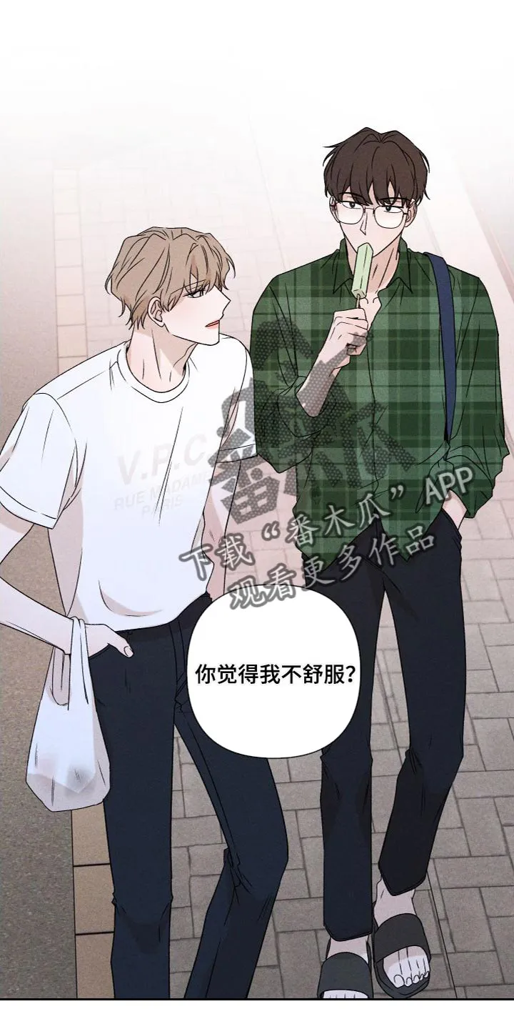 别让我心动漫画漫画,第87章：【第二季】我们一起生活1图