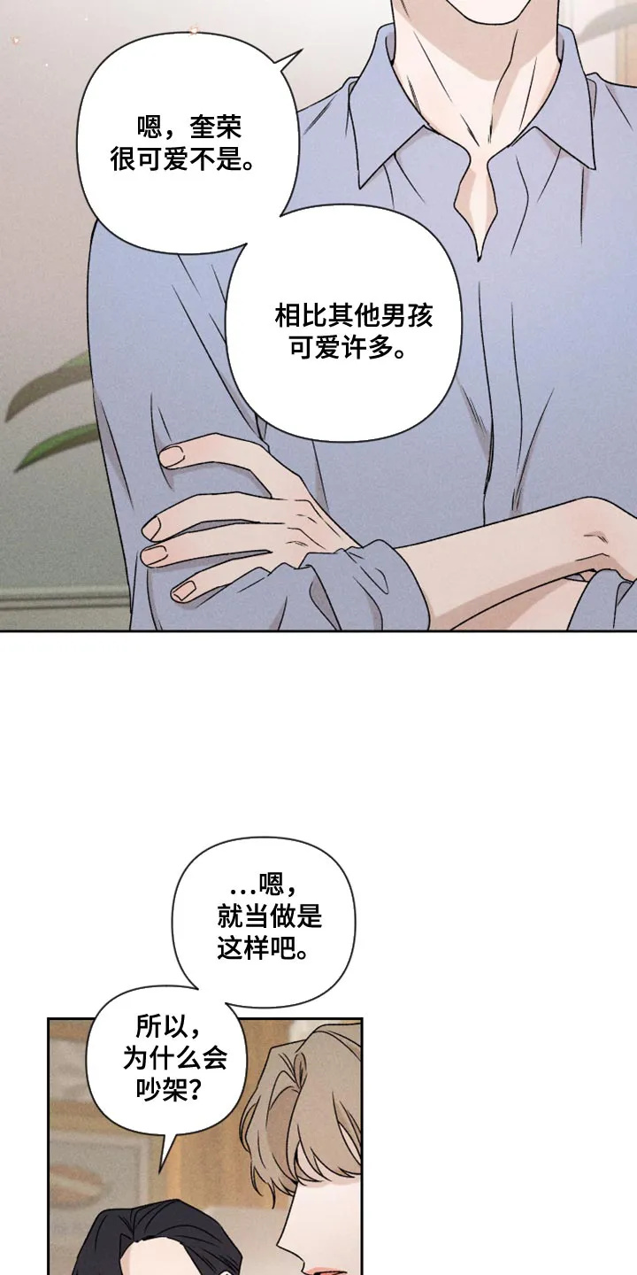 别让我心动漫画漫画,第76章：【第二季】拜托你一件事8图