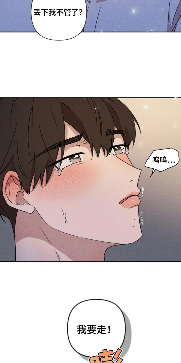 别让我心动漫画漫画,第77章：【第二季】我要走30图