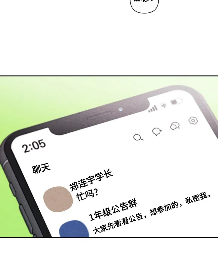 别让我心动漫画漫画,第73章：【第二季】差点就出大事7图