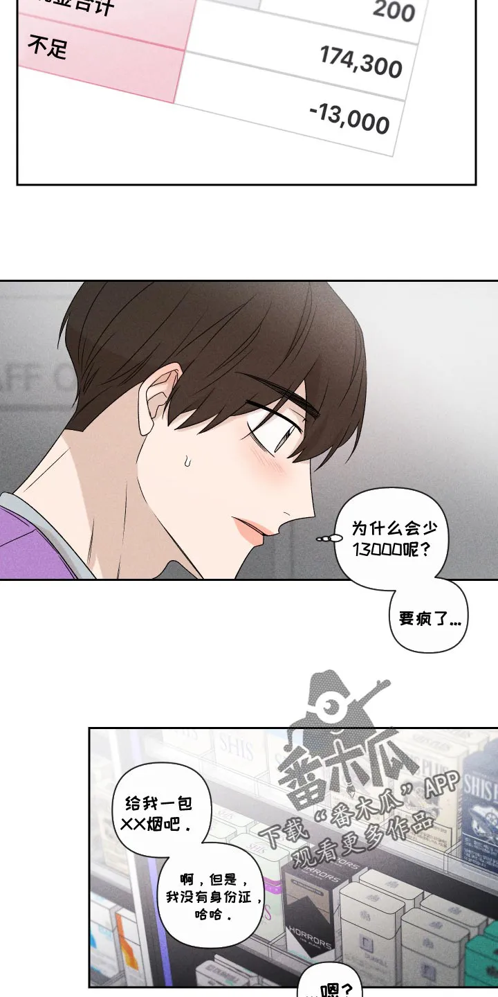 别让我心动漫画漫画,第73章：【第二季】差点就出大事6图