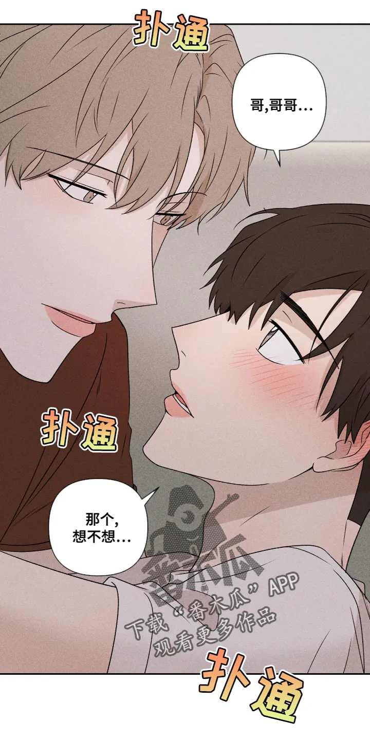 别让你心动漫画,第60章：【第二季】好丢人12图