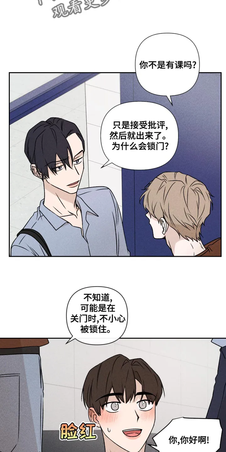 别让你心动漫画,第60章：【第二季】好丢人15图