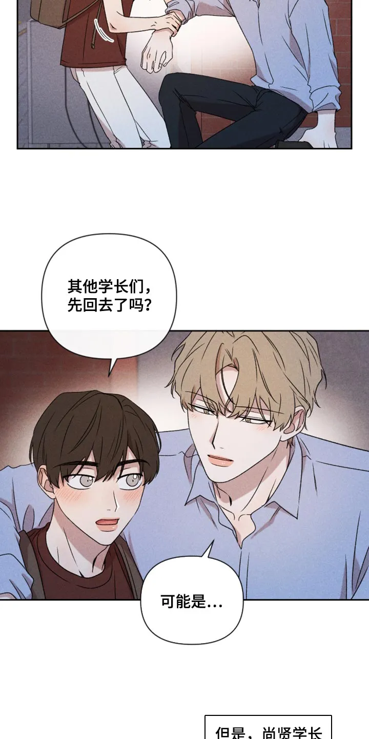 别让我心动漫画漫画,第76章：【第二季】拜托你一件事27图