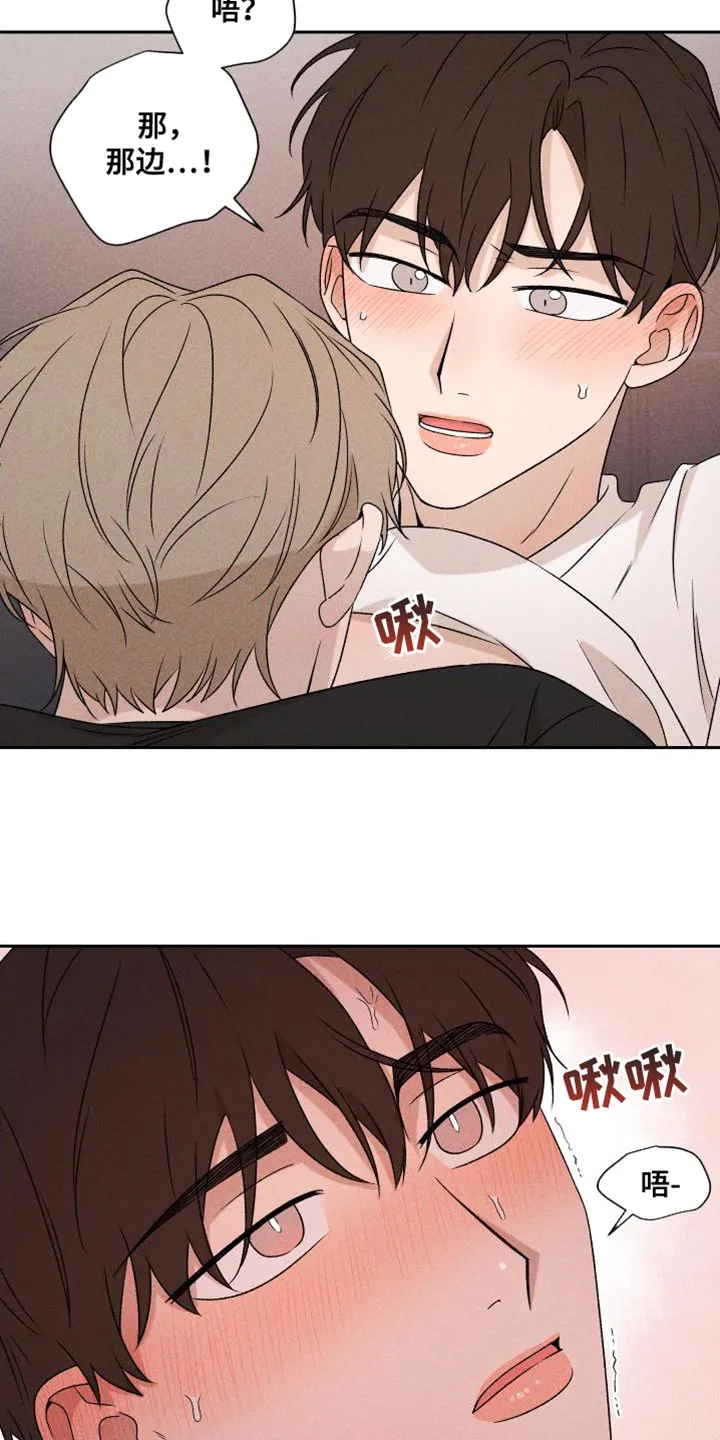 别让我心动漫画漫画,第84章：【第二季】你哭了2图