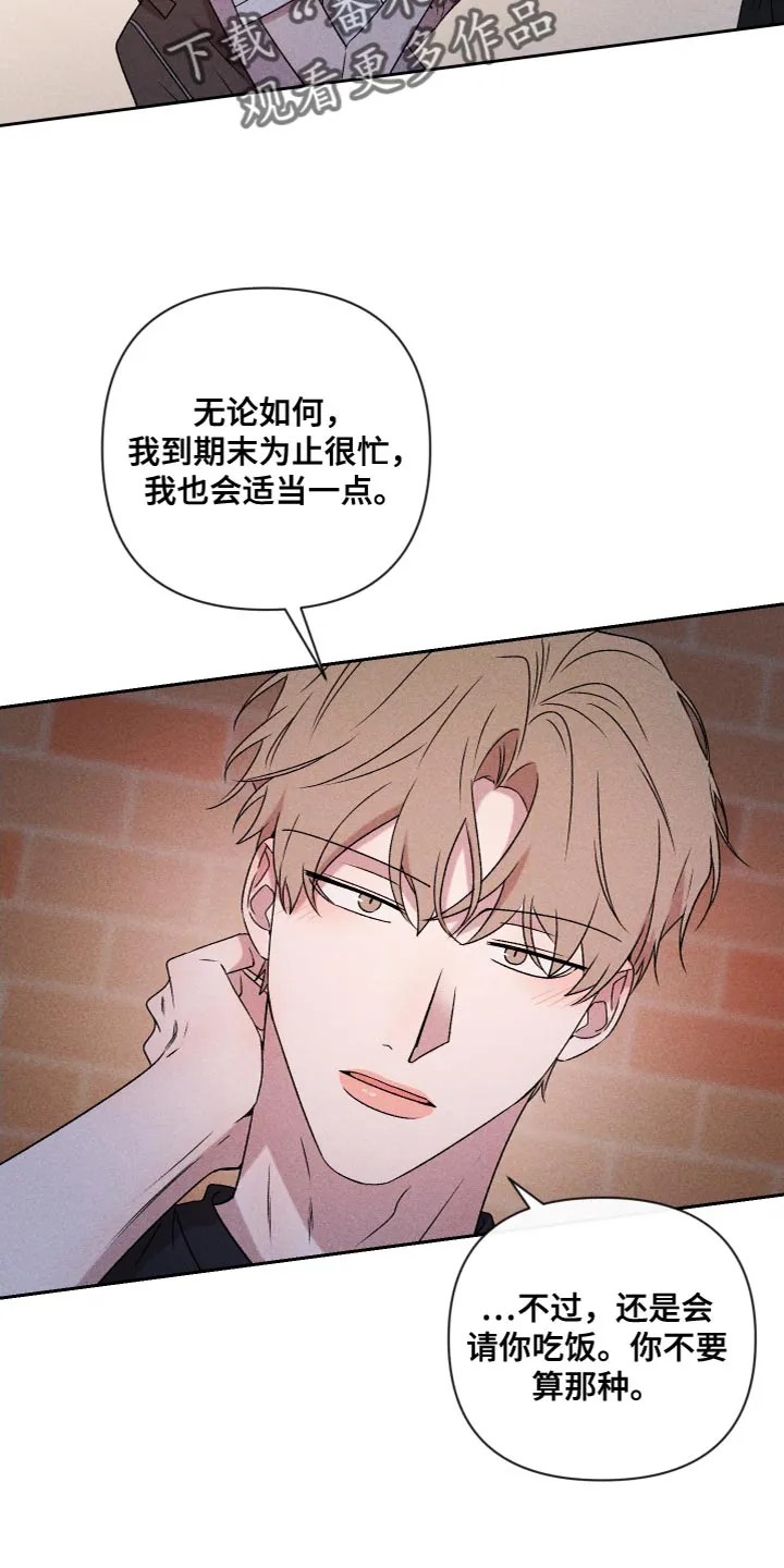 别让我心动漫画漫画,第79章：【第二季】你要多教教我20图