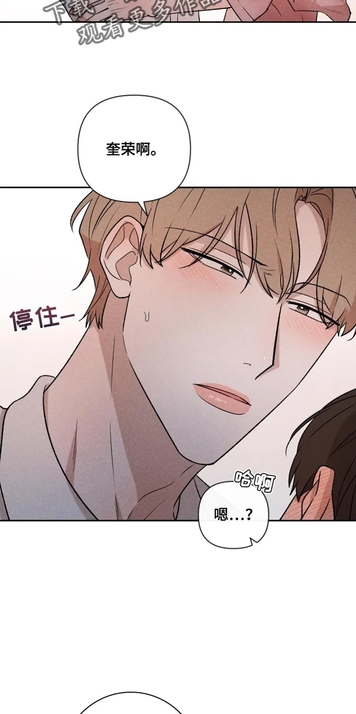 别让我心动漫画漫画,第91章：【第二季】速度刚刚好12图