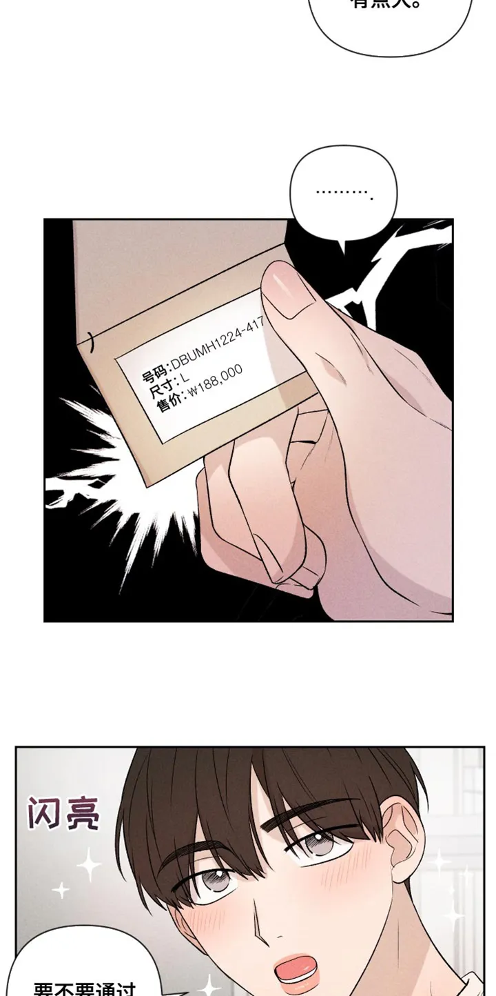 别让我心动漫画漫画,第92章：【第二季】我回来了13图