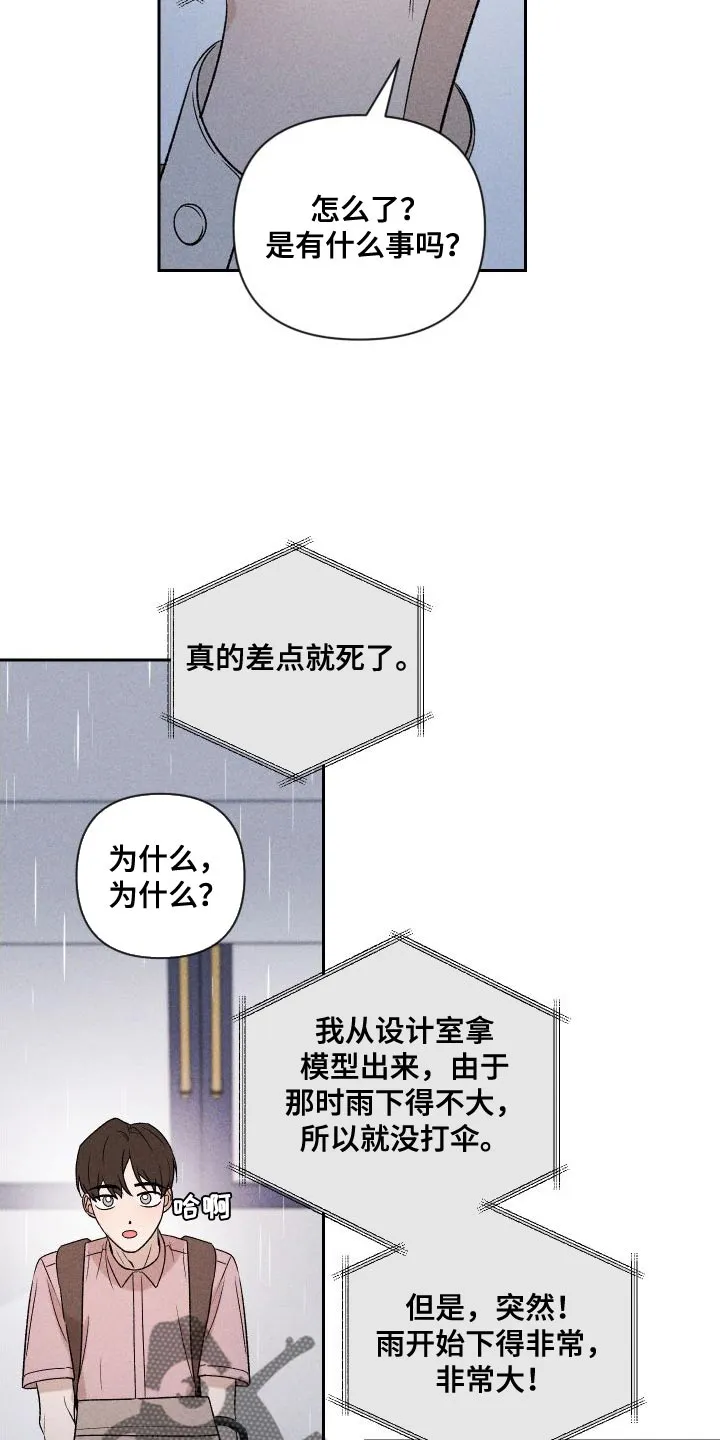 别让我心动漫画漫画,第89章：【第二季】恋爱并不是难事19图