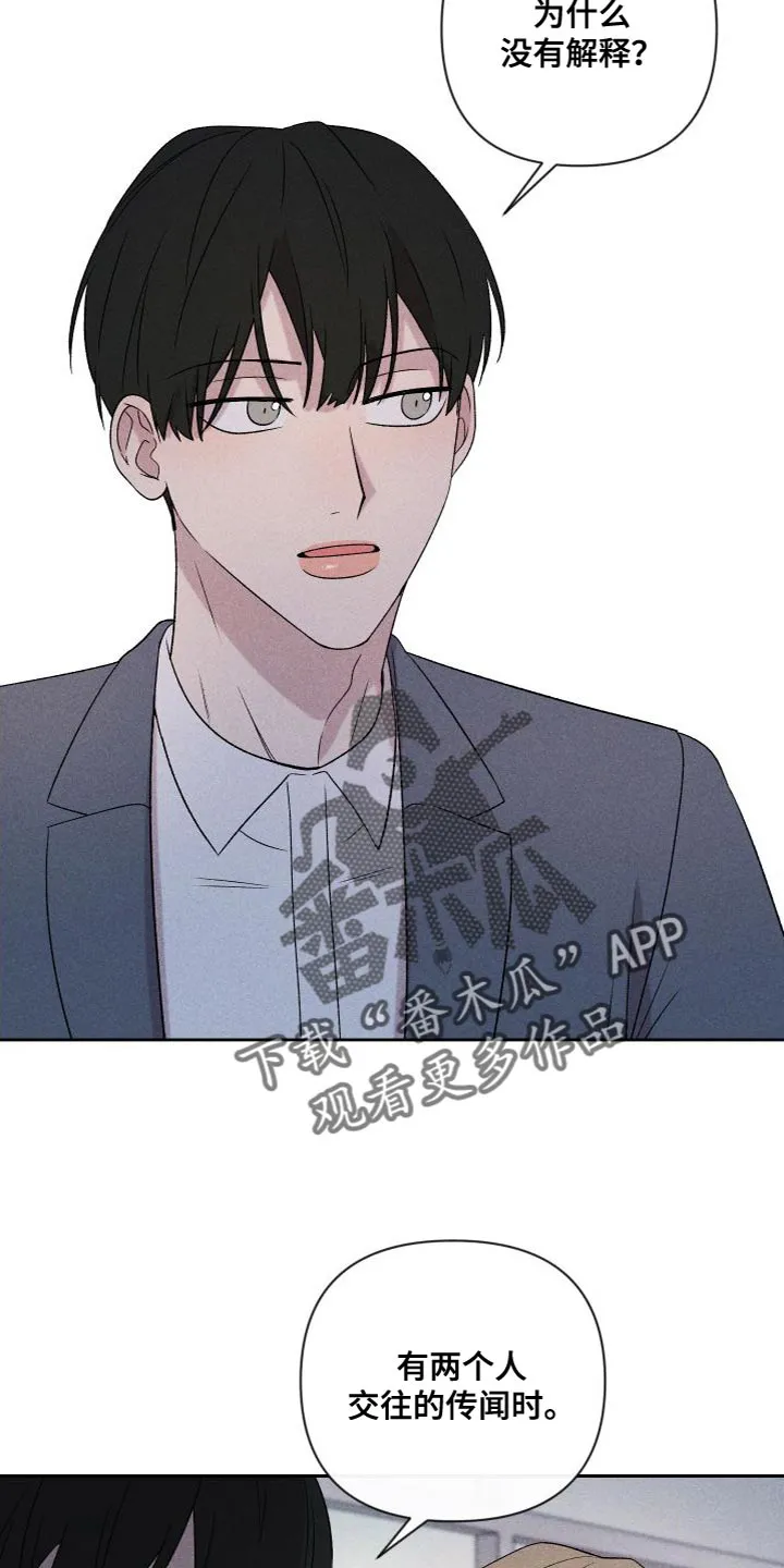 别让我心动漫画漫画,第88章：【第二季】我不想这样做23图