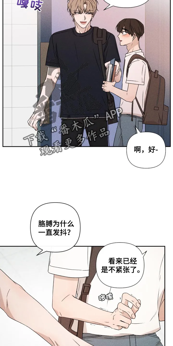 别让我心动漫画漫画,第80章：【第二季】慢慢变熟悉13图