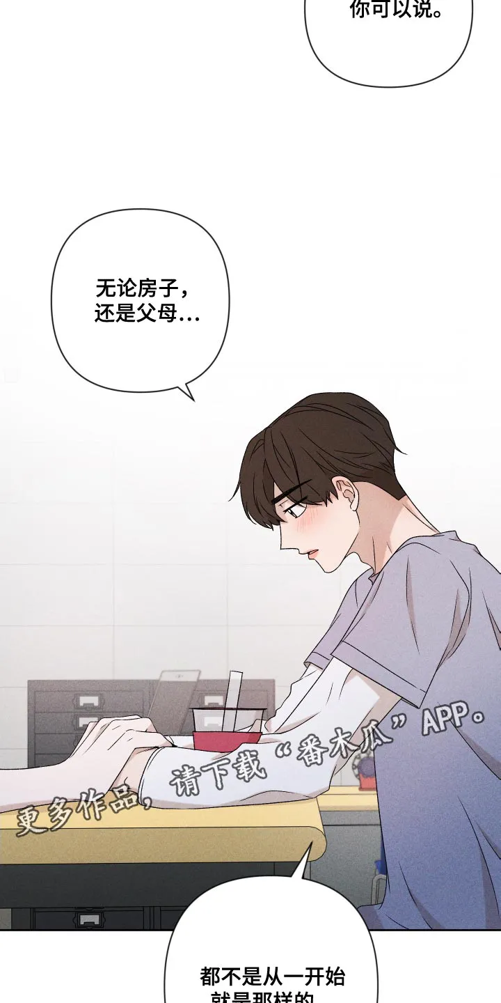 别让我心动漫画漫画,第81章：【第二季】你可以说28图