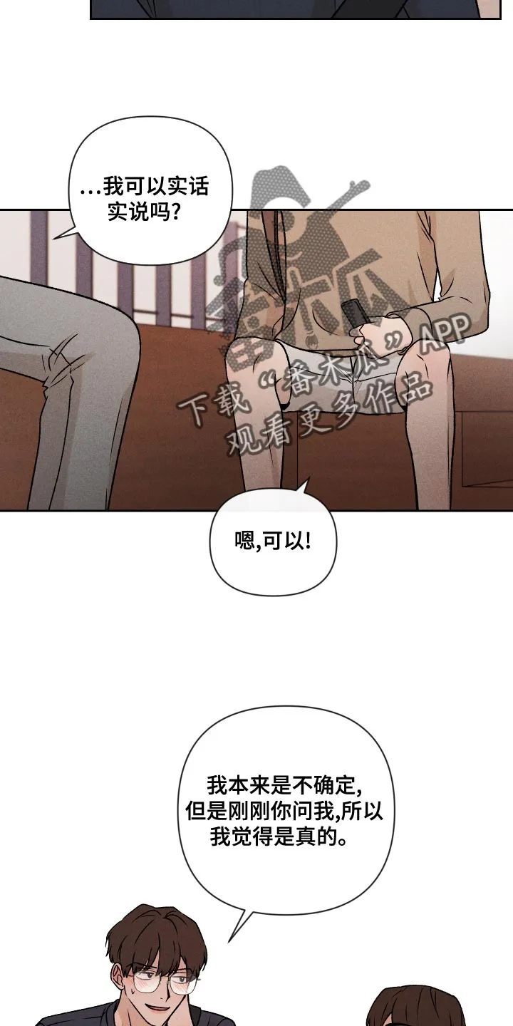 别让我心动漫画漫画,第64章：【第二季】实话实说28图