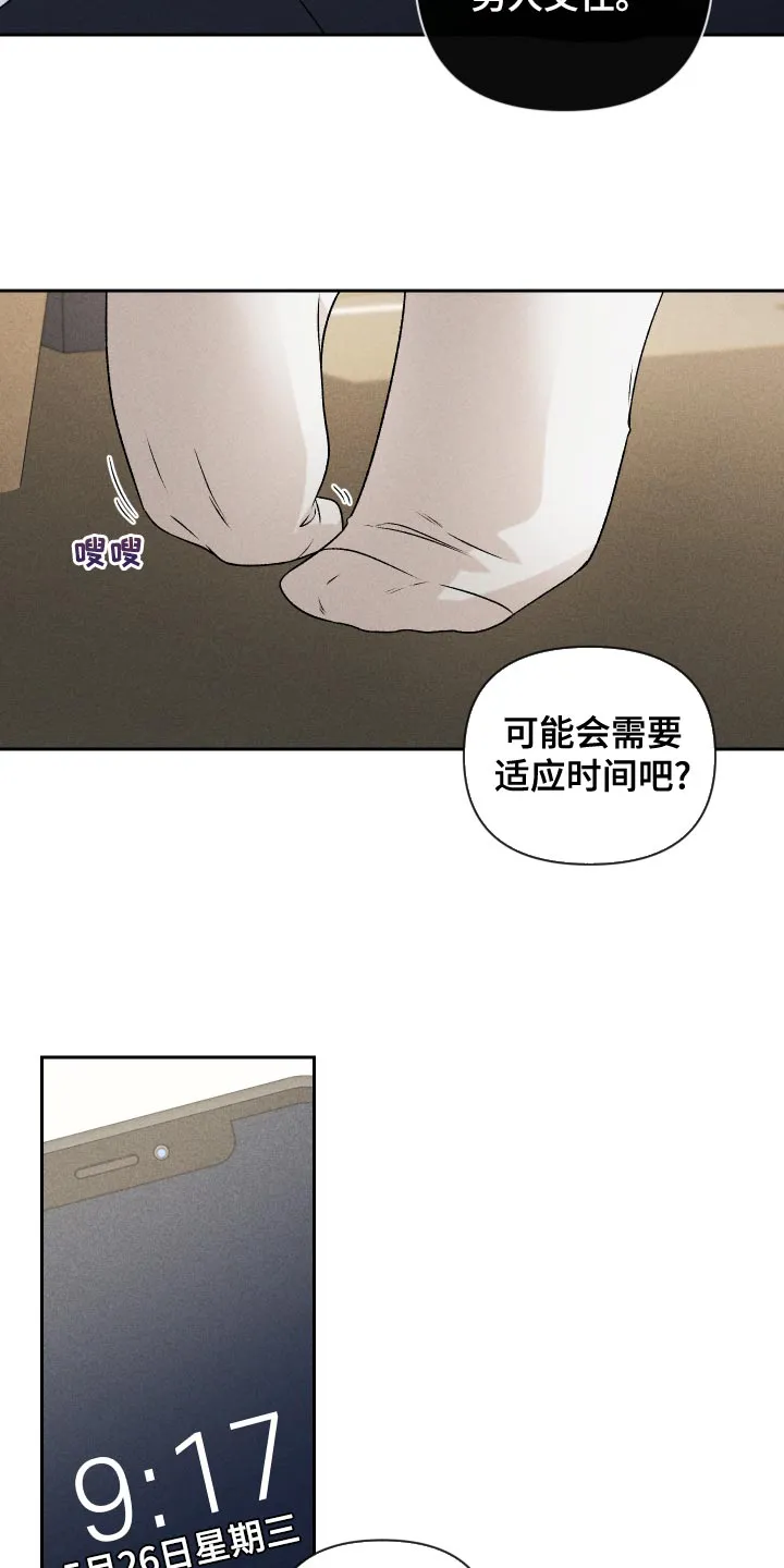 别让我心动漫画漫画,第65章：【第二季】集中不了精神17图