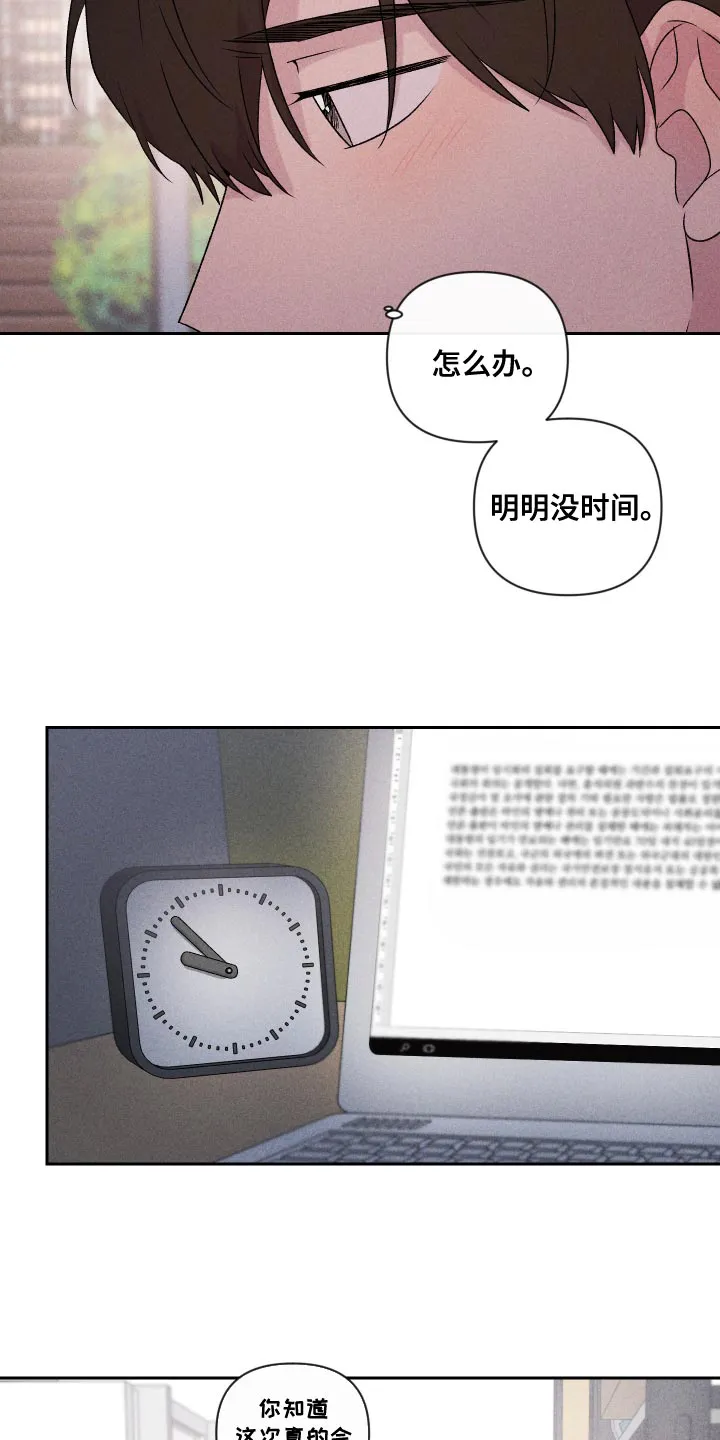 别让我心动漫画漫画,第73章：【第二季】差点就出大事3图