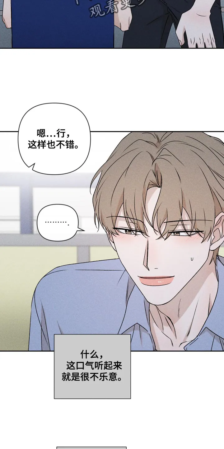别让我心动漫画漫画,第74章：【第二季】当时也只是担心而已21图