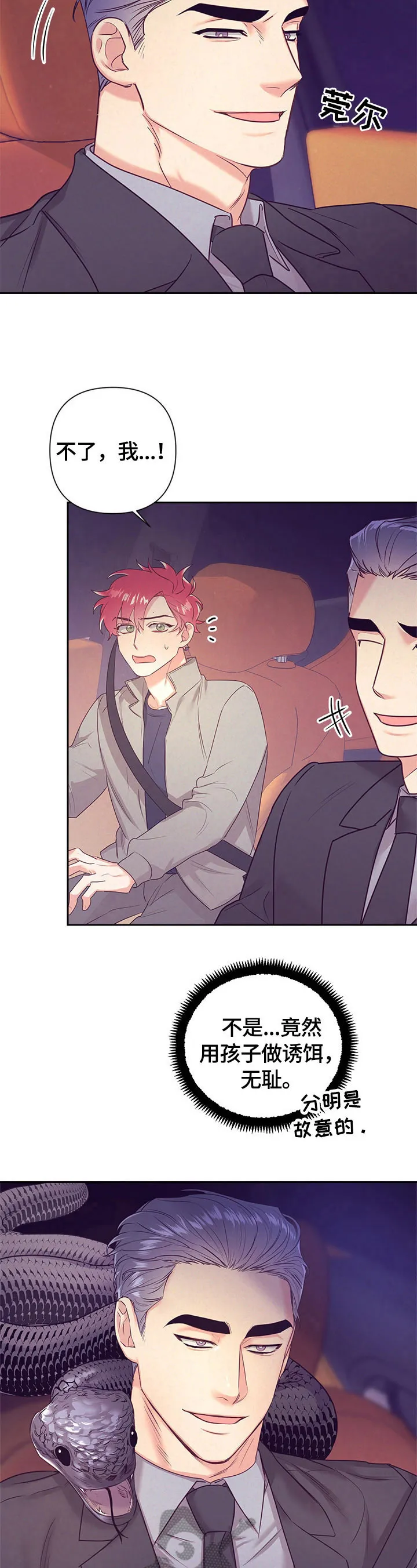 垂耳执事漫画在哪里看漫画,第63章：找茬3图